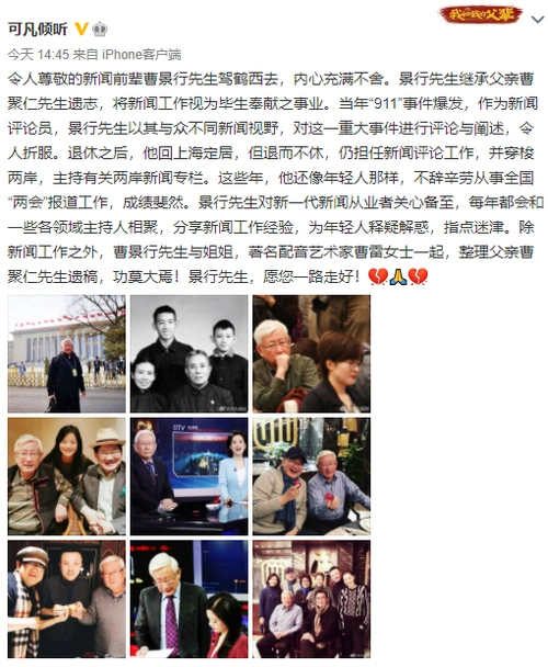 主持人曹景行癌症去世生前忍痛工作头发皆白曹可凡李艾悼念