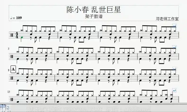 陈小春乱世巨星架子鼓谱