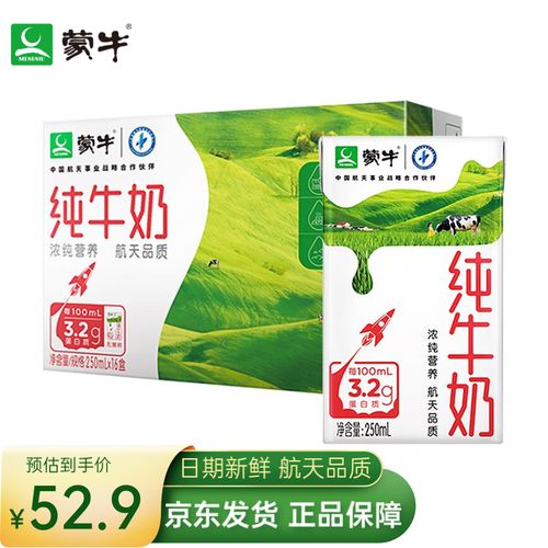 蒙牛纯牛奶pure milk250ml*16盒航天定制装每100ml含3.