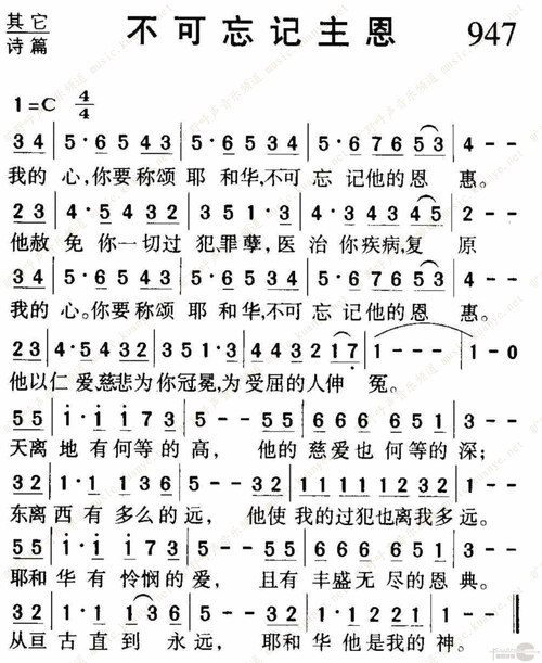 下载947不可忘记主恩歌谱