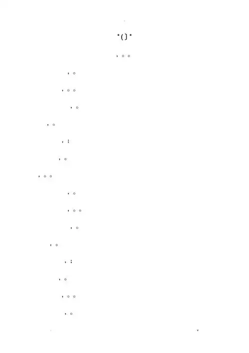 笠翁对韵拼音校对