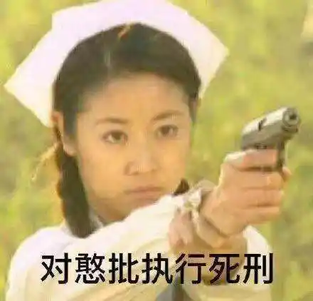 对憨批执行死刑(情深深雨蒙蒙表情包)_憨批_雨蒙蒙_死刑_深深表情