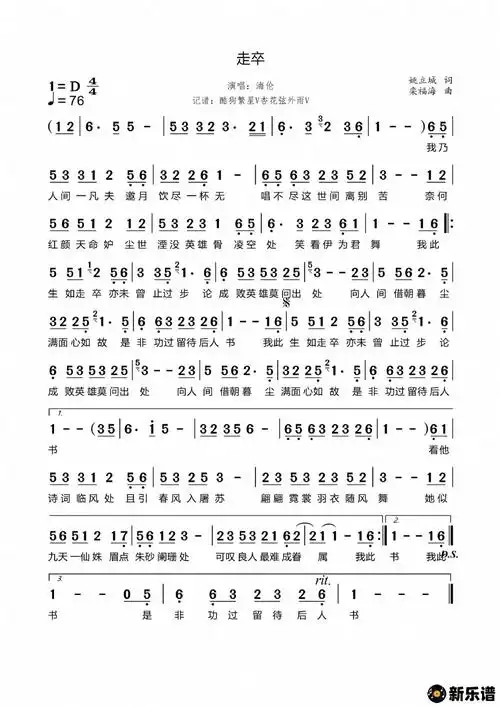 歌曲走卒的简谱歌谱下载