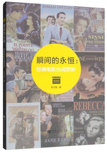 瞬间的永恒经典电影台词赏析