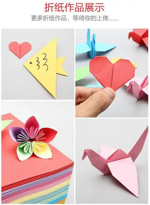 用小正方形纸做折纸