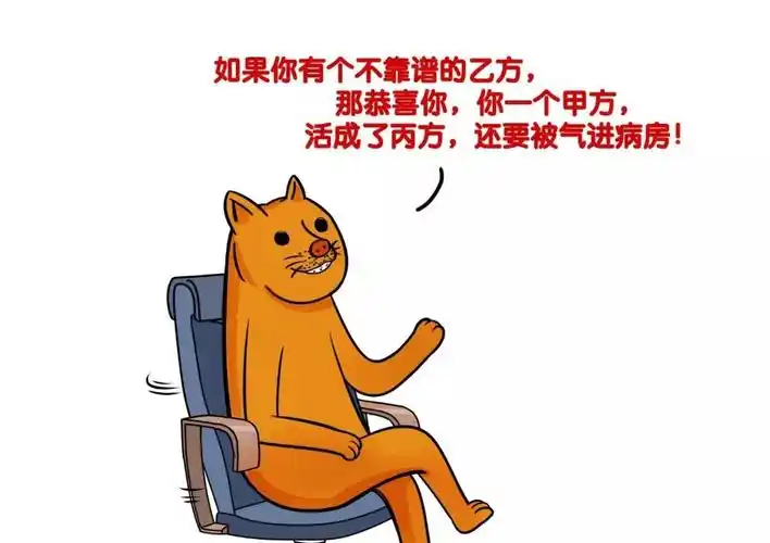 乙方坑起甲方来,那才叫不要命!_吐槽