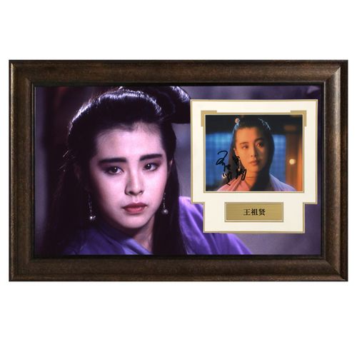 收藏 王祖贤 亲笔签名 照片精裱框 含不易流行证书 倩女幽魂 小倩