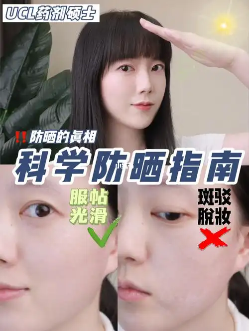 美白第一步60有效涂防晒霜才能晒不黑