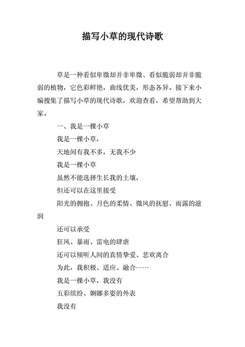 小草诗句大全集_关于小草的诗句_小草诗歌小草伴奏