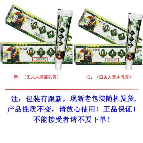 避风港田夫人草本乳膏广西玉林苗夫人抑菌软膏皮肤瘙痒膏田夫人抑菌