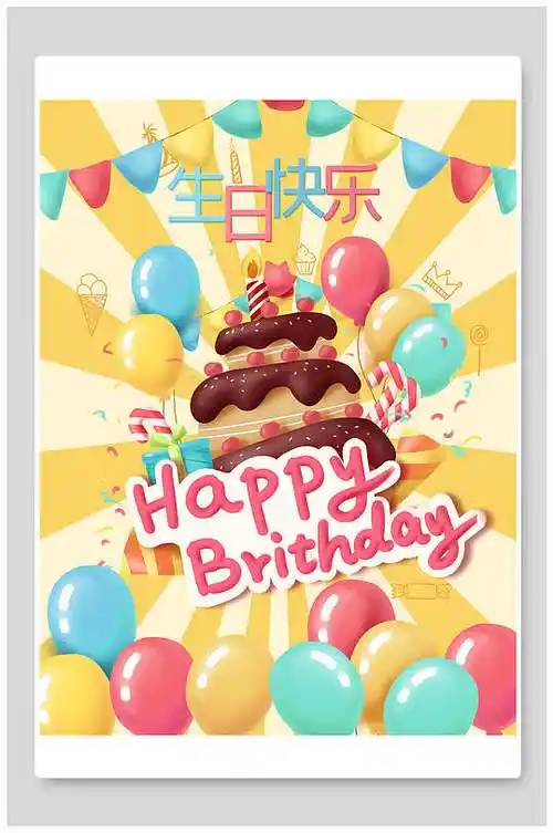 生日蛋糕宣传海报图片-生日蛋糕宣传海报设计素材-生日蛋糕宣传海报模