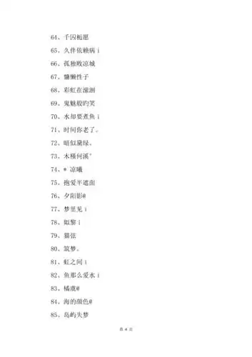 简单好听的女生网名