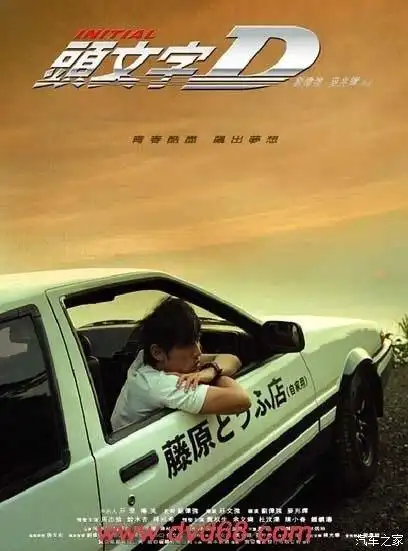 偶遇藤原拓海的ae86