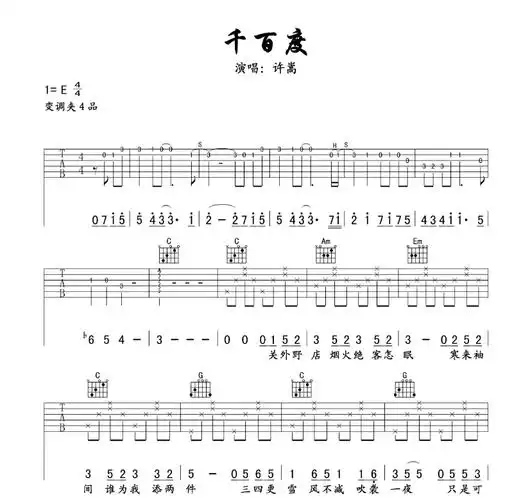 许嵩千百度许嵩千百度简谱许嵩千百度吉他谱