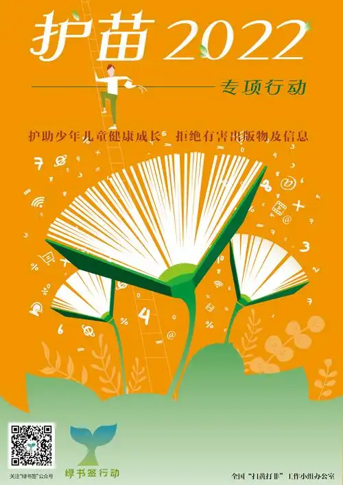 护苗·2022:绽放·成长_公益广告_广德新闻网