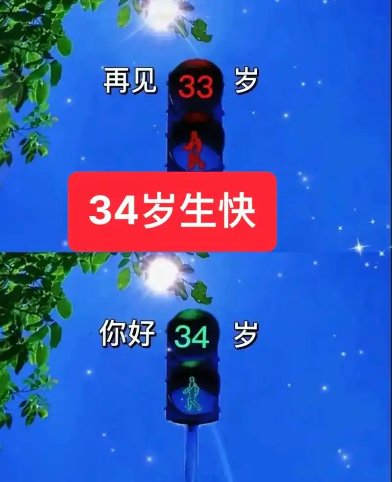34岁生日快乐.#努力成为更好的自己 959595 你好,3 - 抖音