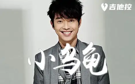 小乌龟吉他谱 张栋梁 c调超原版 高清六线谱