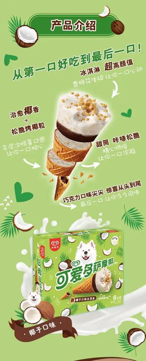 和路雪可爱多脆皮甜筒冰淇淋24支