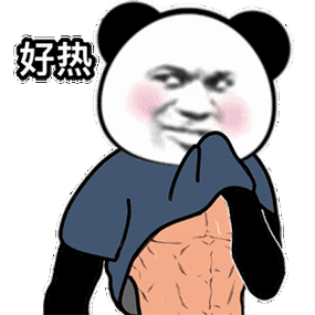 好热(熊猫头表情包 秀腹肌)_好热_腹肌_熊猫表情