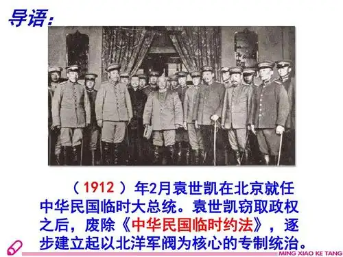 2017人教版八年级历史上册第11课ppt