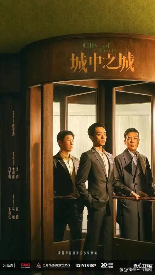 国产剧城中之城金融风暴下的抉择两代金融人的坚守与蜕变