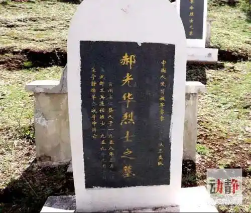 牺牲时年仅21岁,这位贵州籍烈士的家人找到了