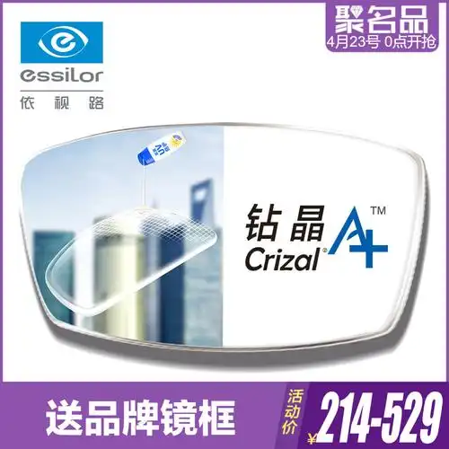 依视路钻晶a161167非球面镜片依视路近视超薄镜片宝岛