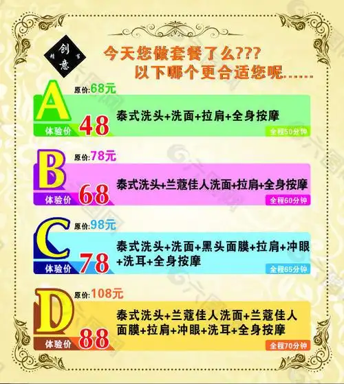 美发洗发水价目表