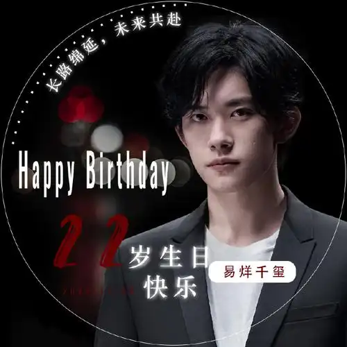 组织号召,认真完成制作了生贺产出,质量不敢保证提前祝哥哥生日快乐!