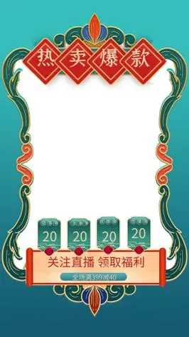 带货直播电商直播冷色系欧式风电商直播框