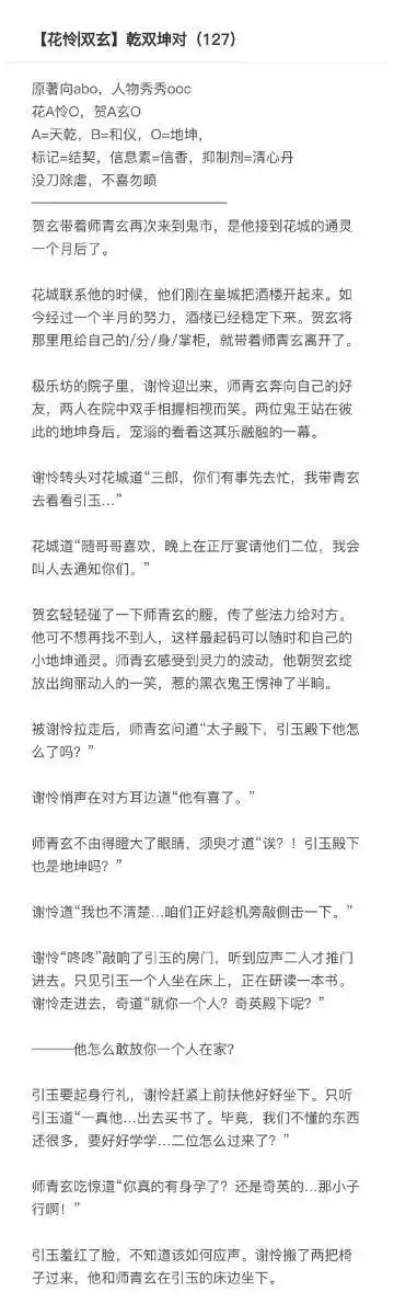 长图#权引##双玄##花怜##天官赐福#合集在这里网页链接上一章走这里