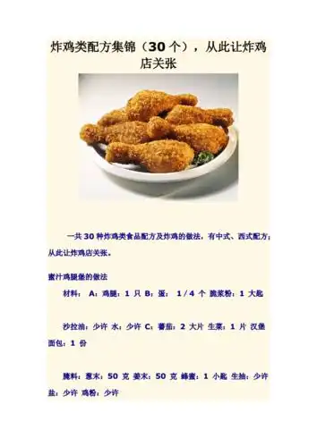 炸鸡类配方集锦doc31页