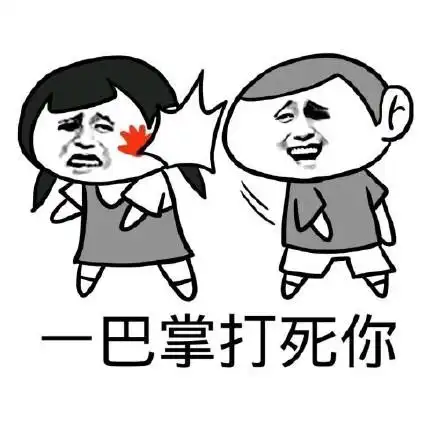 微信扇耳光表情包