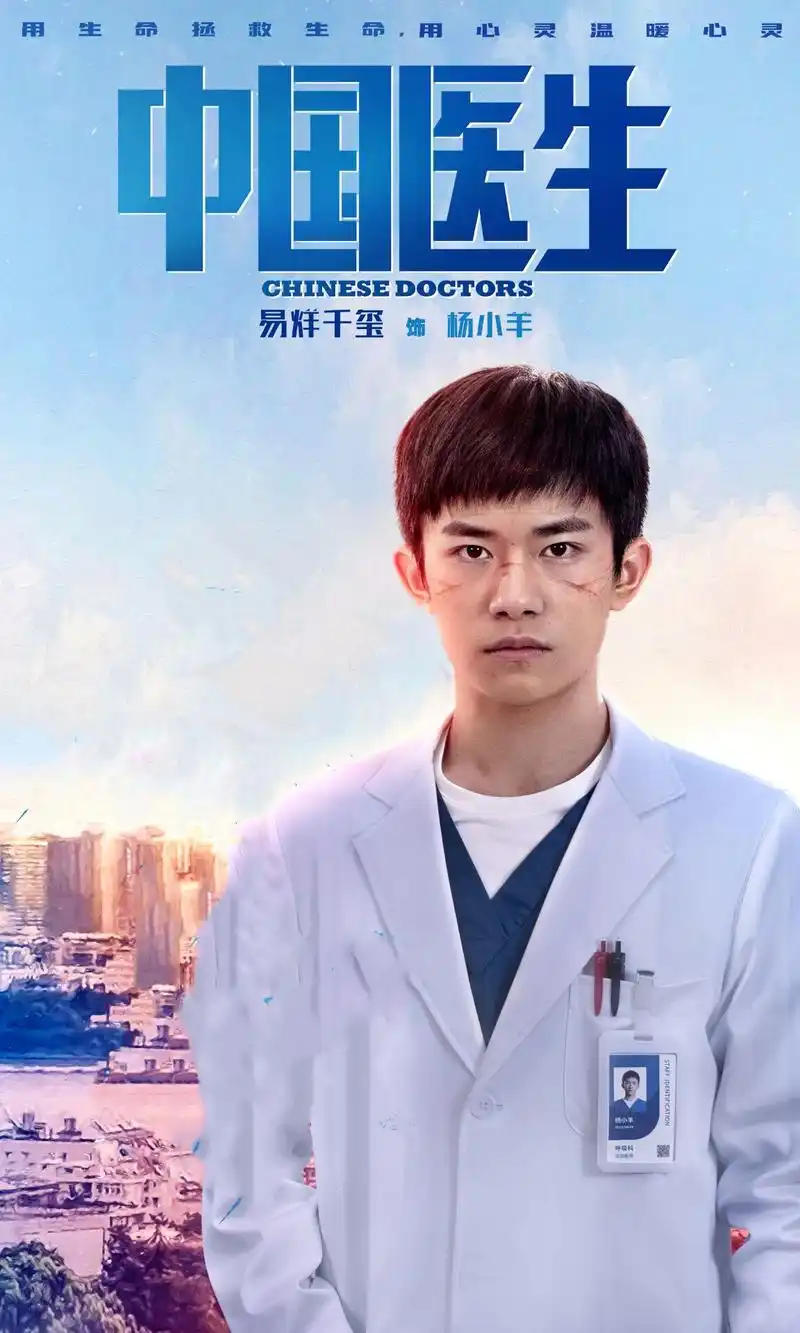 中国医生:医生群像精彩,青年力量涌现,张子枫眼神扎心