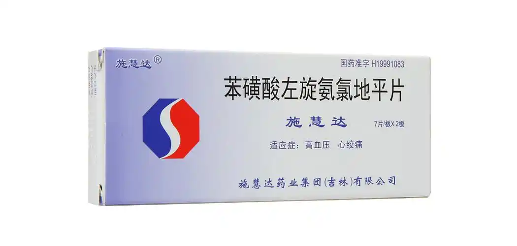 施慧达 苯磺酸左旋氨氯地平片 2.5mg*14片 高血压病心绞痛降压药 8盒