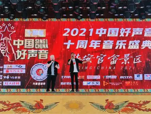 2021中国好声音十周年音乐盛典唱响华安七彩官畲