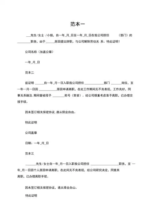 2016单位离职证明范本