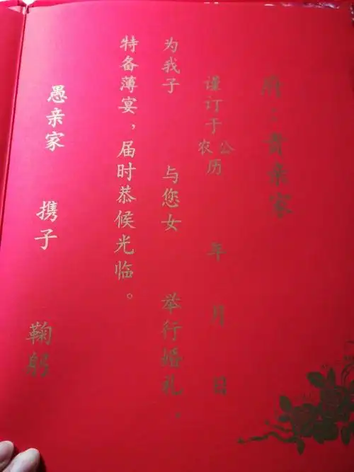 2018-03-17   最佳答案 给女方的请帖么 愚亲家 (父亲的名字) 携子