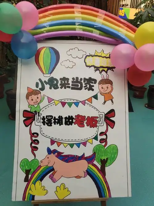 1幼儿园学前二班"小鬼当家"跳蚤市场开市了!