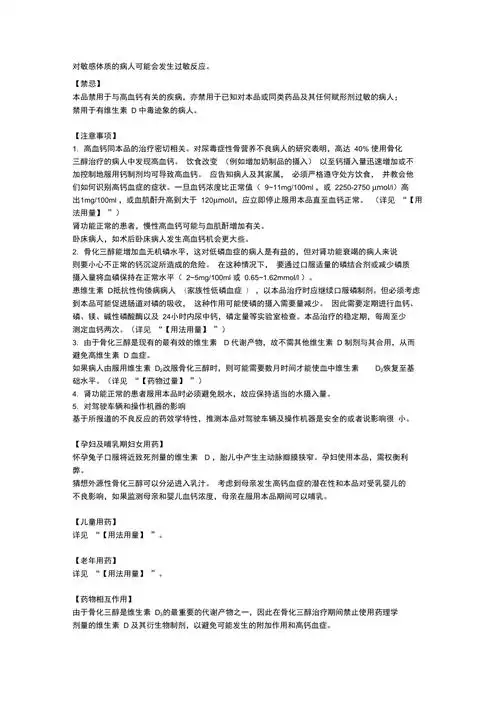 rocaltrol罗盖全说明书0001