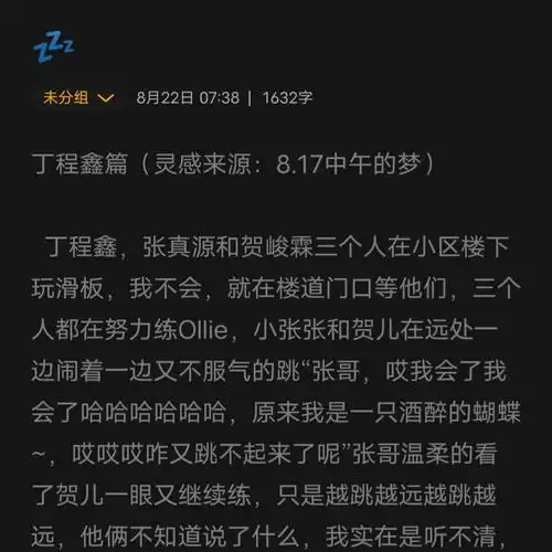 丁程鑫  #丁程鑫做梦素材  (上)#丁程鑫甜文