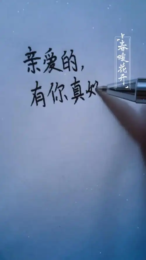 亲爱的此生有你就足够情感文字人生