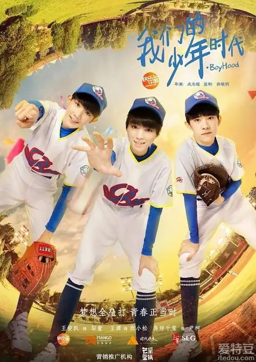 电视剧我们的少年时代曝tfboys比赛版海报