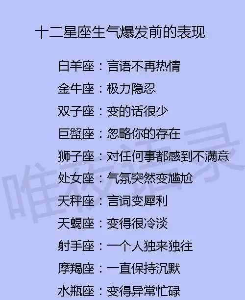 十二星座生气爆发前的表现婚后容易产生矛盾的星座第一天秤座