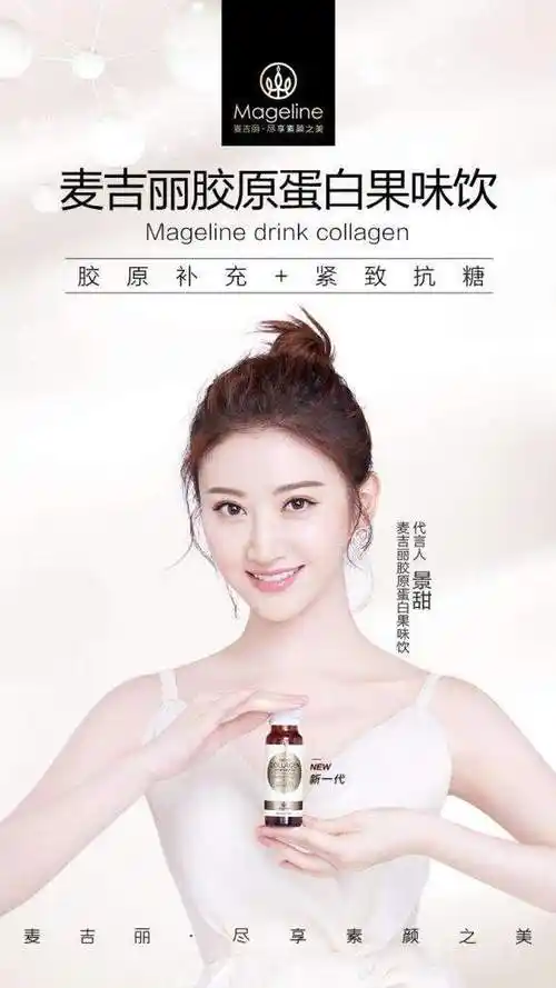 景甜违规代言微商被罚微商变危商明星代言翻车冤不冤