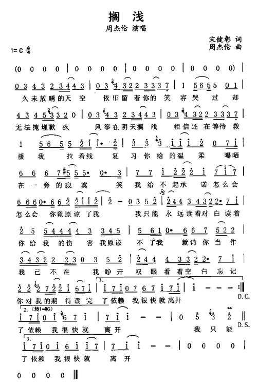 搁浅_周杰伦(简谱)_歌谱收藏站