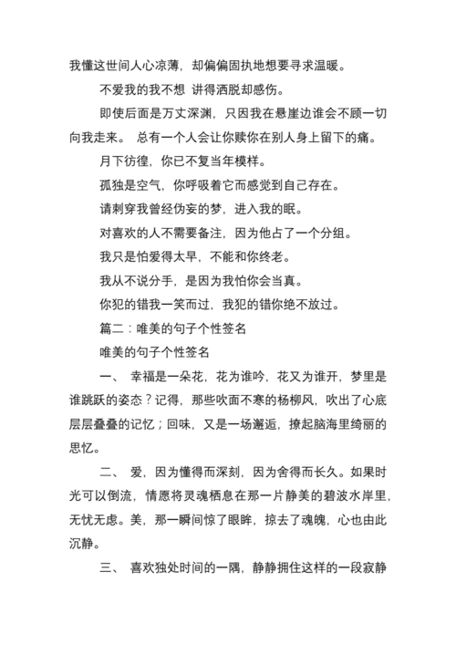 个性签名女生唯美优雅(三篇).doc 14页