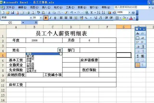 用excel制作11种表格之9. 员工业绩评测表10.员工个人薪资明细表11.