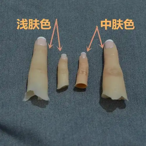 小·米(mi)生态米家通用假手指仿真指套魔术道具影视道具硅胶美容手指
