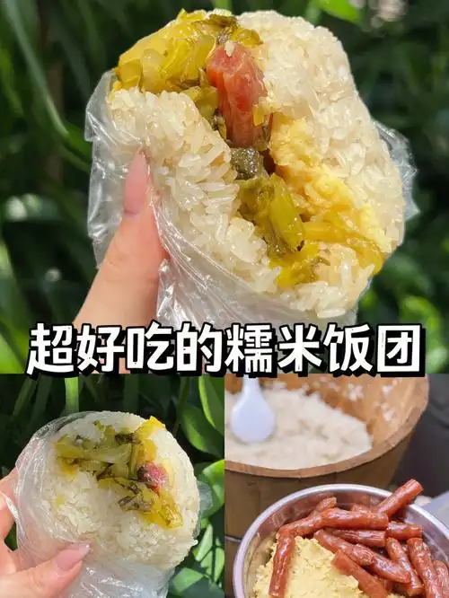 贵港超好吃的糯米饭团